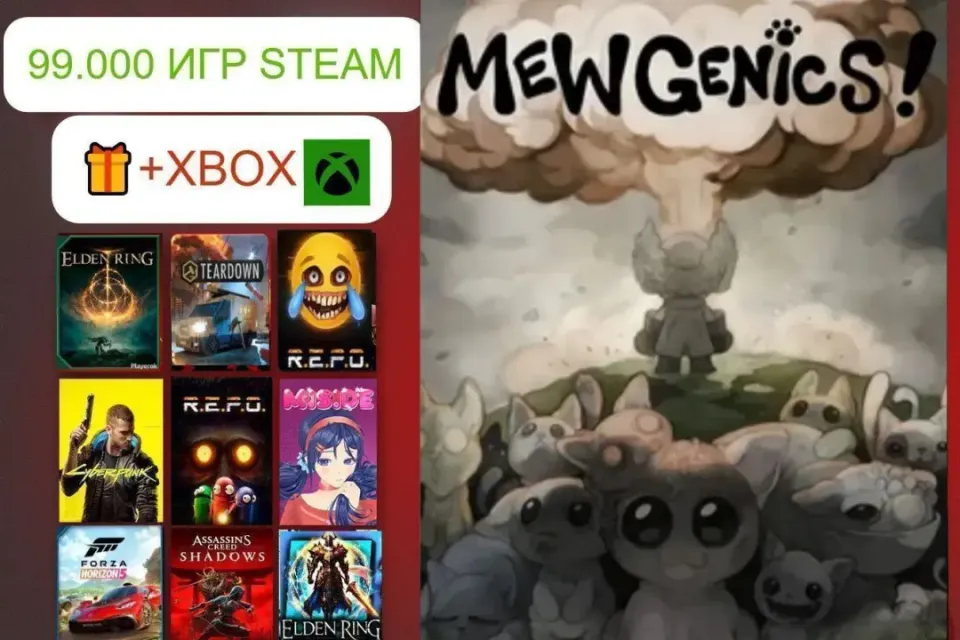 | MEWGENICS + БАЗА 99.000 ИГР + ПОДАРОК | БЫСТРО