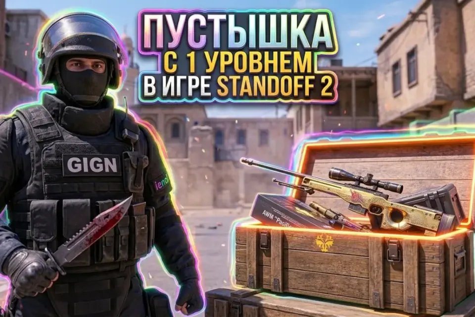 Пустой 1lvl
