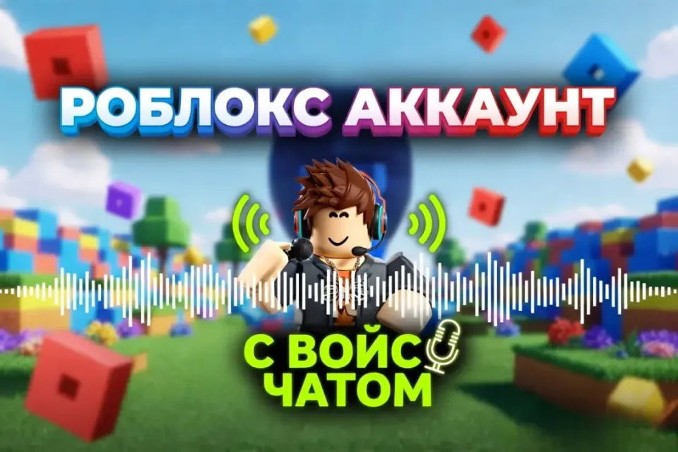 | ВОЙС ЧАТ + ТЕКСТОВЫЙ | БЫСТРО