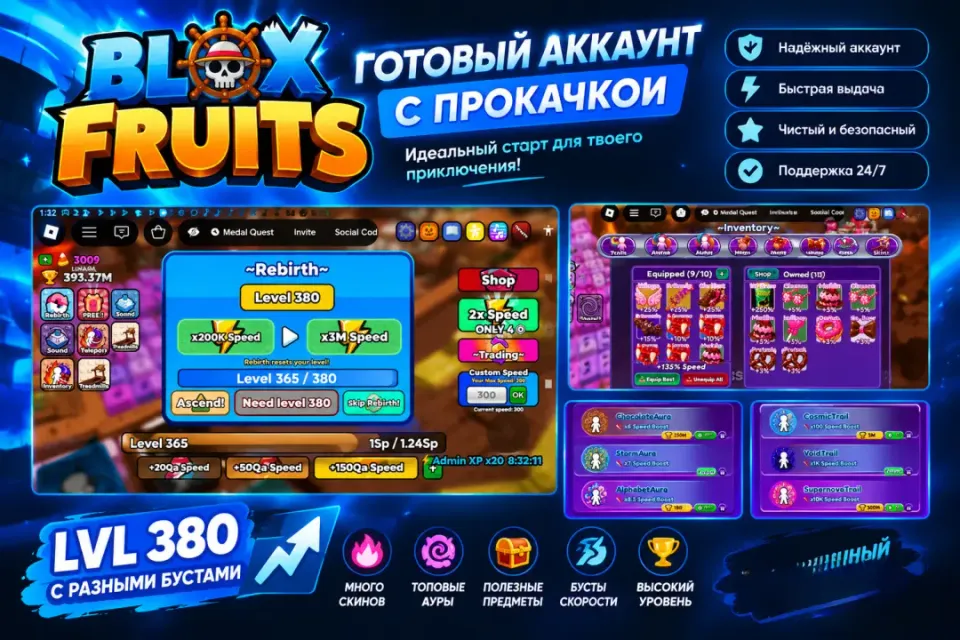 365 LVL • | 393M побед • | 380 Rebirth • | Топ трейлы & ауры