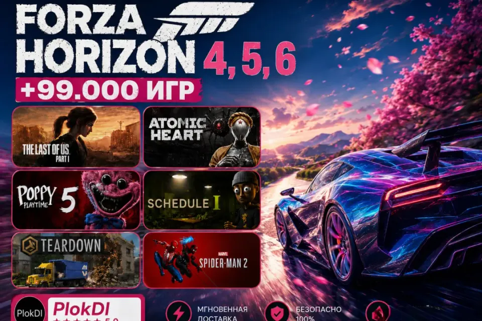 FORZA HORIZON 4, 5, 6 | + 99.000 ИГР | + ПОДАРКИ | | PC