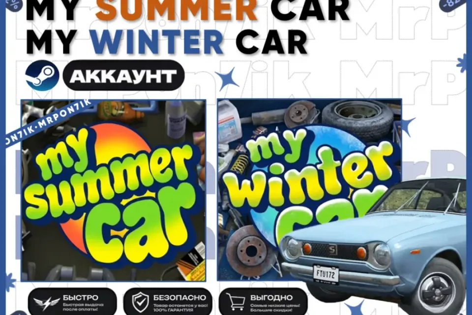 My Summer Car + My Winter Car | STEAM | 99.000+ ИГР |