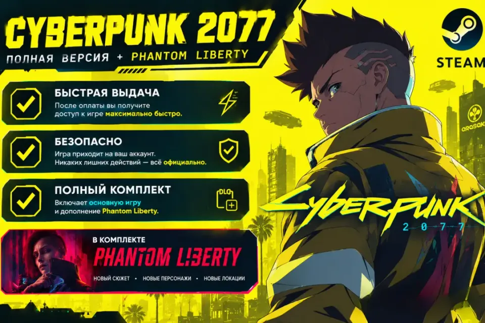 CYBERPUNK 2077 + PHANTOM LIBERTY ОФФЛАЙН | STEAM |