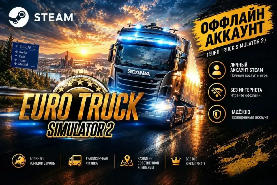 [ STEAM ] | ОБЩИЙ | Euro Track Simulator 2 |