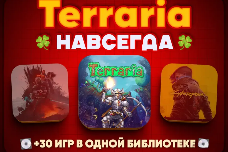 Steam с Terraria | (+30 Игр в библиотеке)