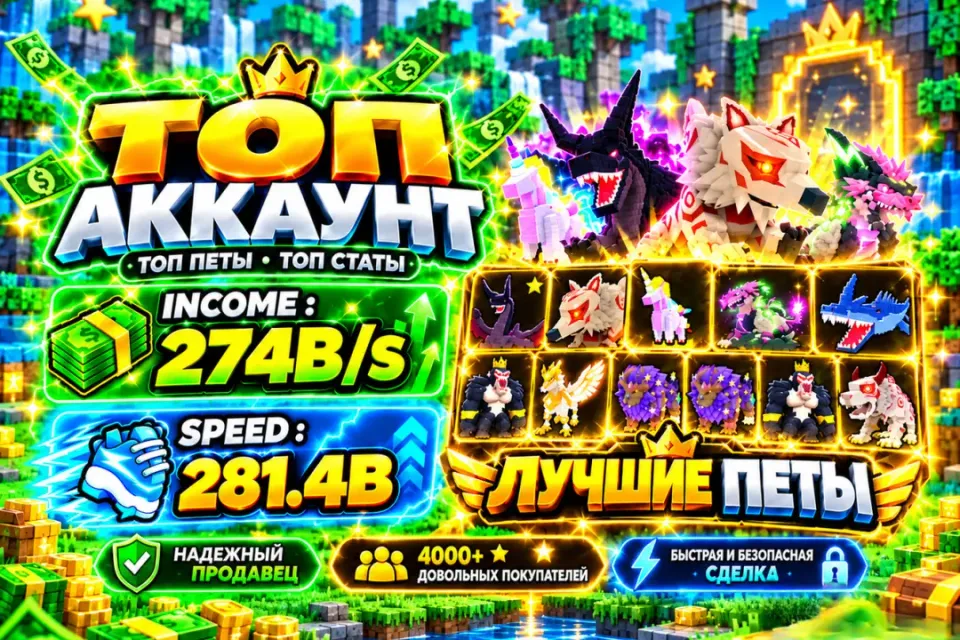 STEAL AN EGG | 281B СКОРОСТИ | ЛУЧШАЯ ЦЕНА | 274B ДОХОДА