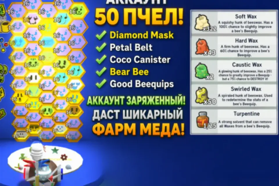 Bee Swarm | 50 пчел, Bear bee