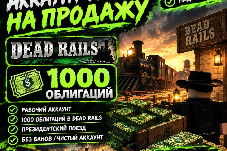 ROBLOX | DEAD RAILS 1000 ОБЛИГАЦИЙ