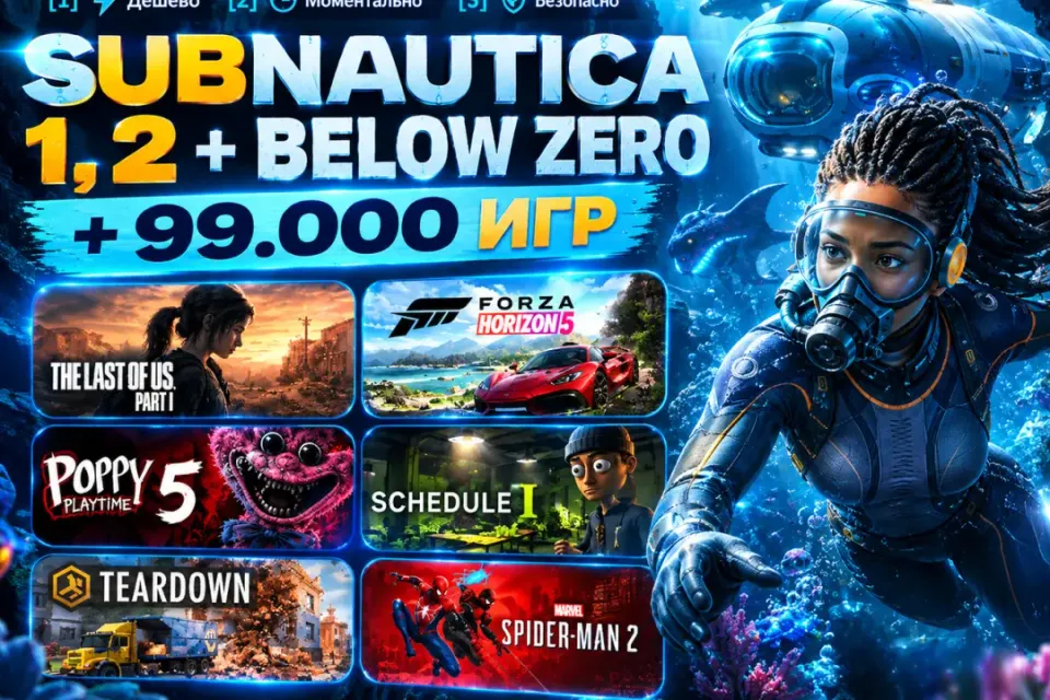 SUBNAUTICA 1 + 2 + BELOW ZERO | 99 000 ИГР |