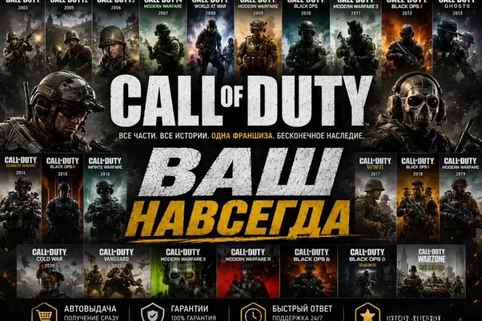 STEAM | CALL OF DUTY | ВСЕ ЧАСТИ | ВАШ |