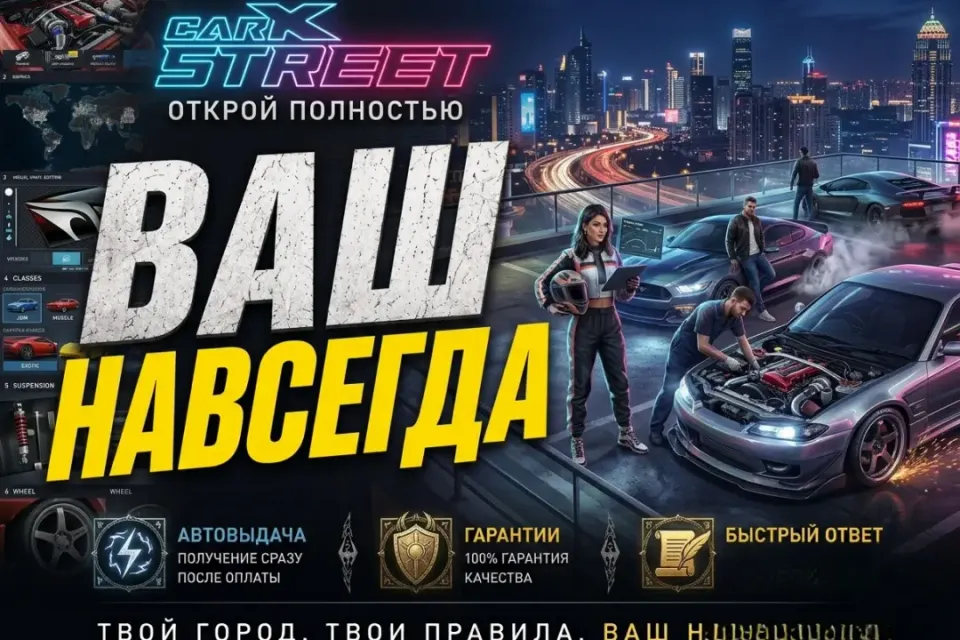 STEAM | CARX STREET | ВАШ |