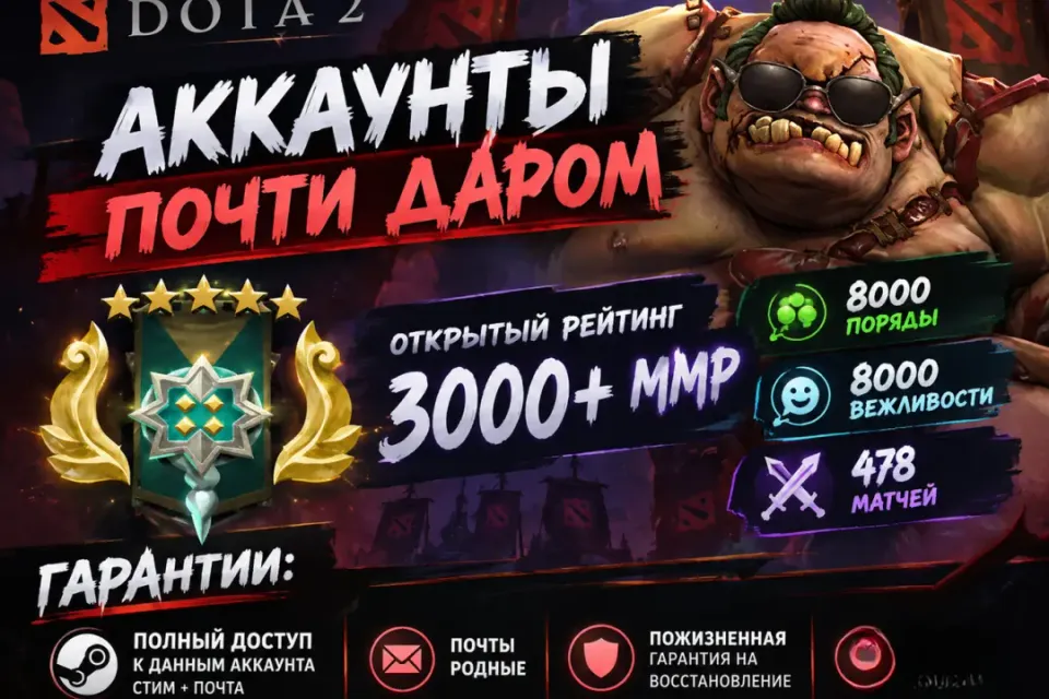 ОТКРЫТЫЙ РЕЙТИНГ | 3000+ ММР | 8K ПОРЯДЫ | 478 МАТЧЕЙ