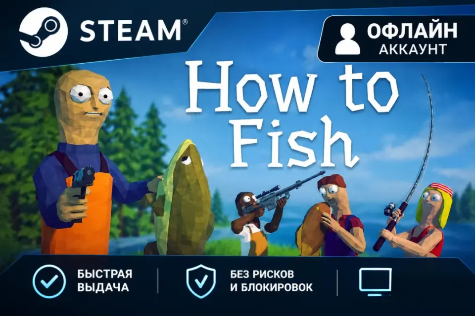 HOW TO FISH | +999 ИГР | ВАШ |