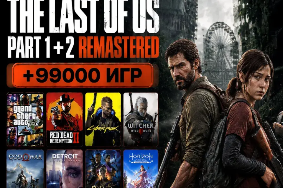 []THE LAST OF US 1+2часть | +10000 топ игр |