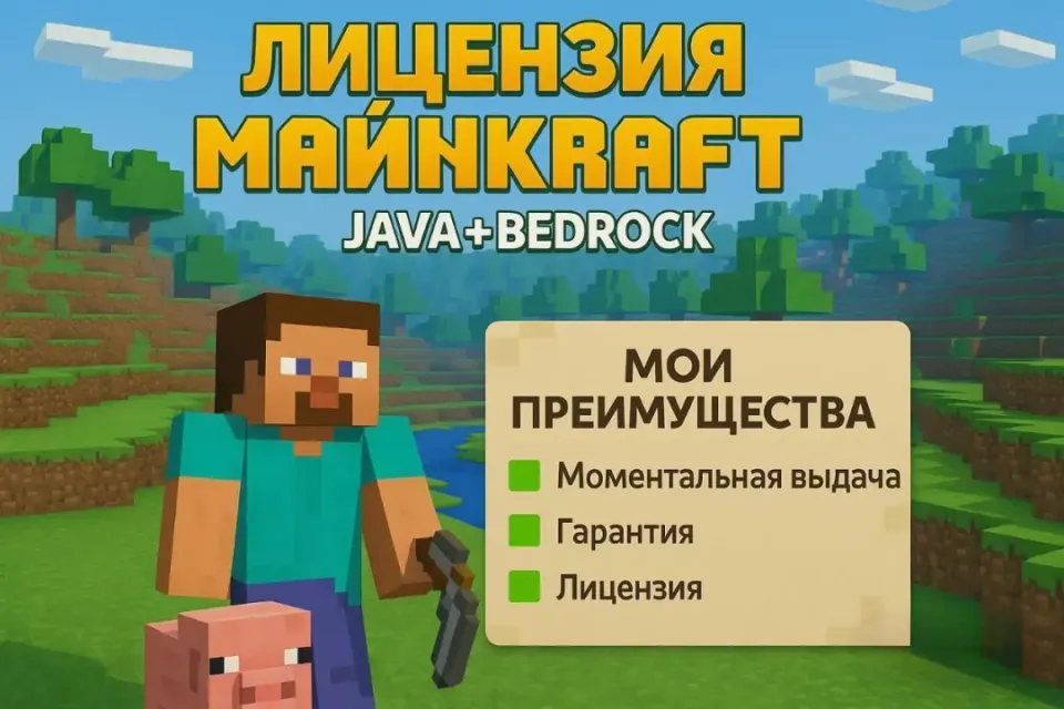 MINECRAFT JAVA+BEDROCK | НЕ ПОДПИСКА | + ПОДАРОК