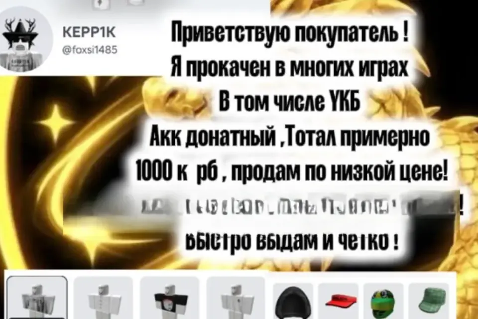 Роблокс