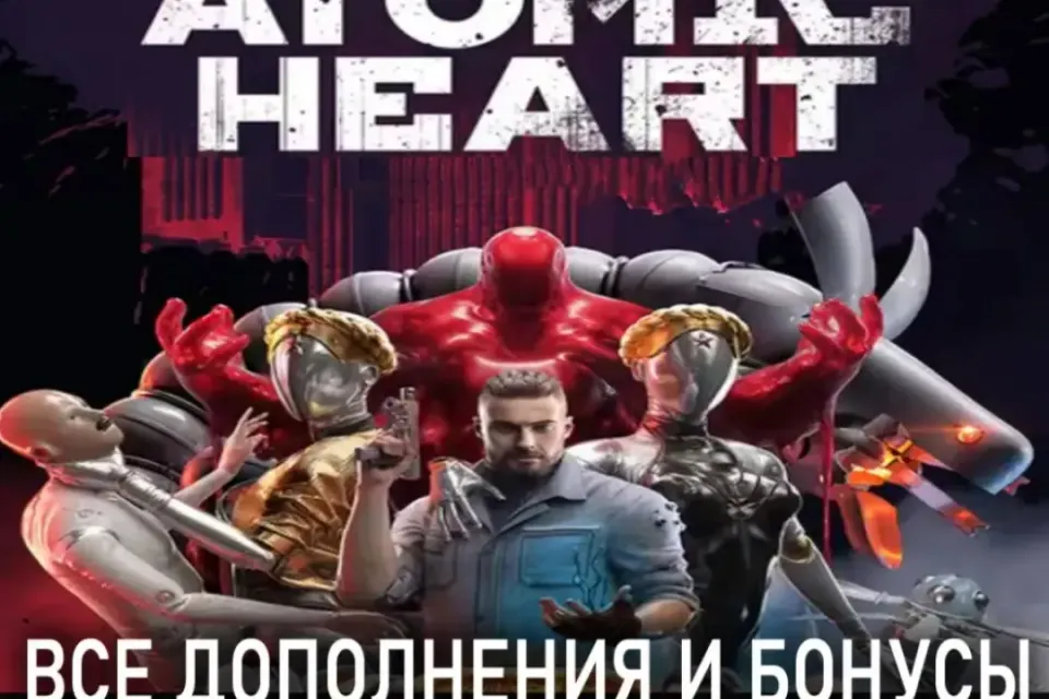 Atomic Heart - Premium Edition + ВСЕ ДОПОЛНЕНИЯ STEAM PC