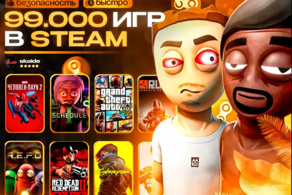 Schedule 1 | STEAM | +99.000 ИГР | ОБЩИЙ