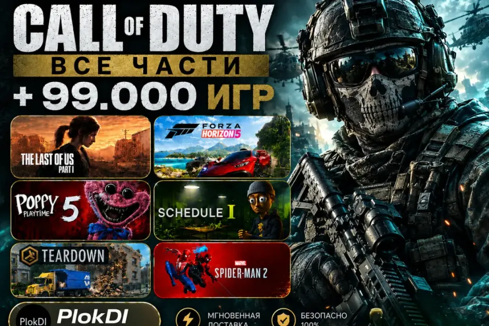 CALL OF DUTY ВСЕ ЧАСТИ | + 99.000 ИГР | +ПОДАРКИ | | STEAM