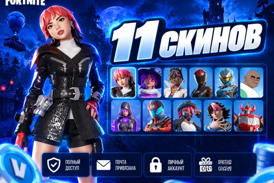 ЛИЧНЫЙ 11 СКИНОВ | МОМЕНТАЛЬНАЯ ВЫДАЧА | ПОЛНЫЙ ДОСТУП