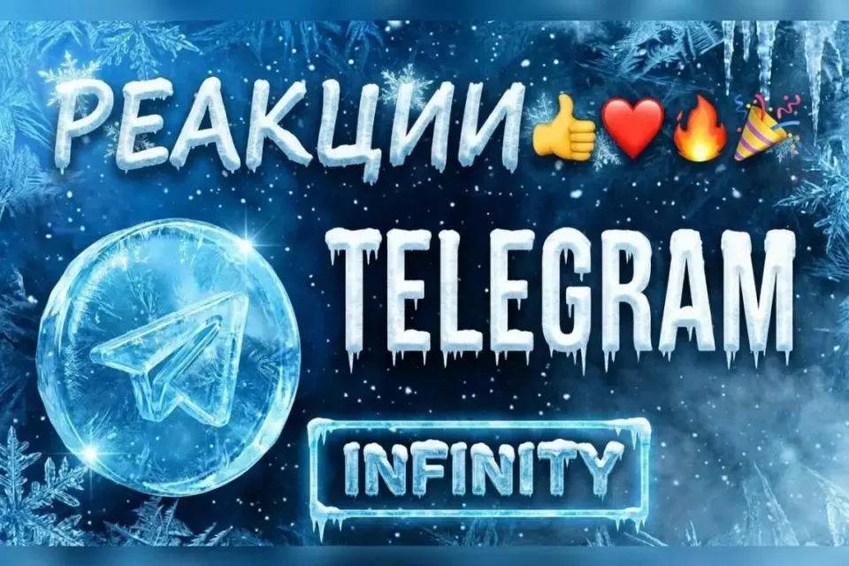 🩵РЕАКЦИИ🩵TELEGRAM🩵20шт=100 РЕАКЦИЙ🩵