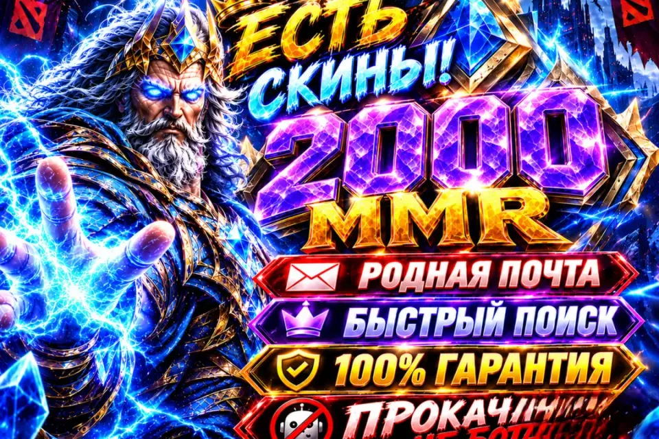 РЫЦАРЬ | 2000 ММР | ДОТА ПЛЮС | 100% ГАРАНТИЯ | ФУЛЛ ДОСТУП