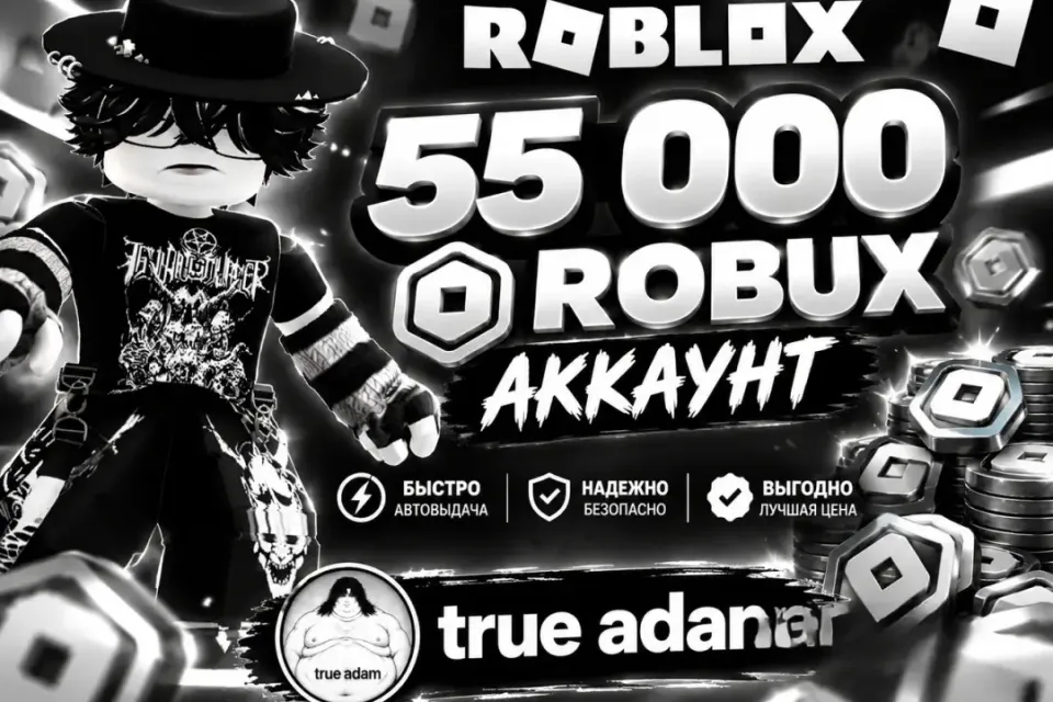 Roblox тотал 55 000 Robux | | Быстро и надёжно