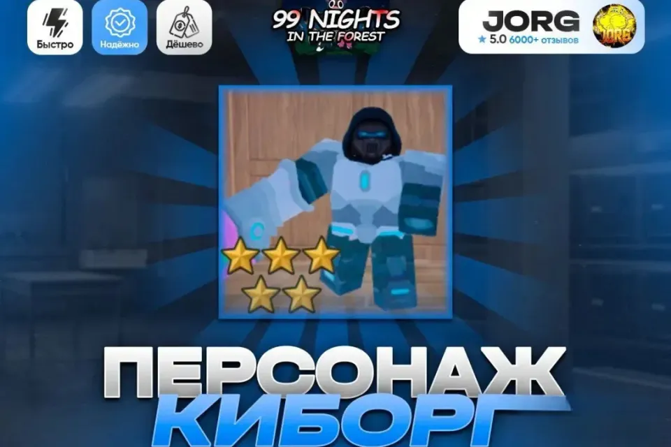 КИБОРГ ОЧЕНЬ ДЁШОВО