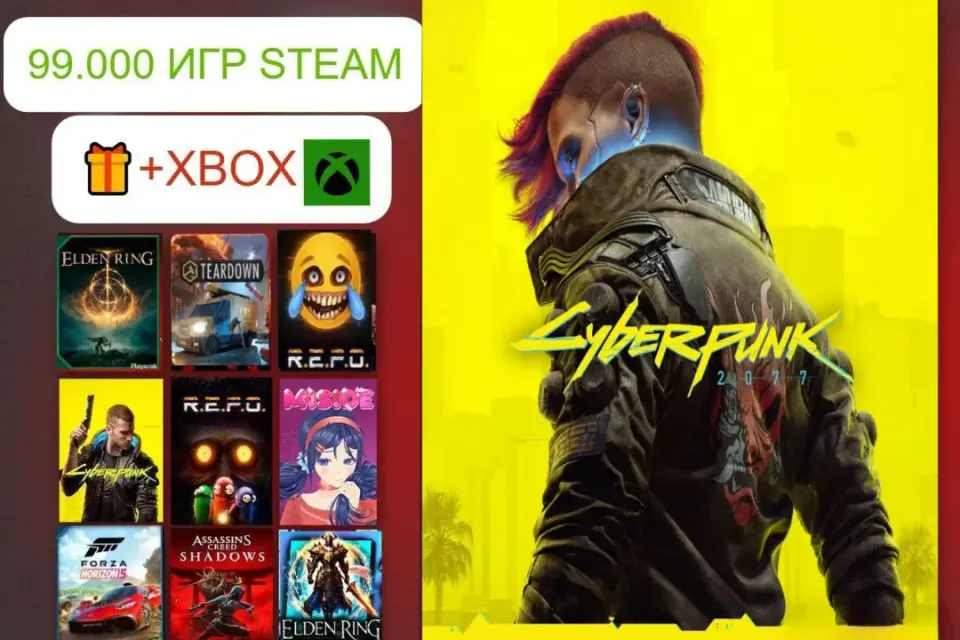 | CYBERPUNK 2077 + БАЗА 99.000 ИГР + | БЫСТРО