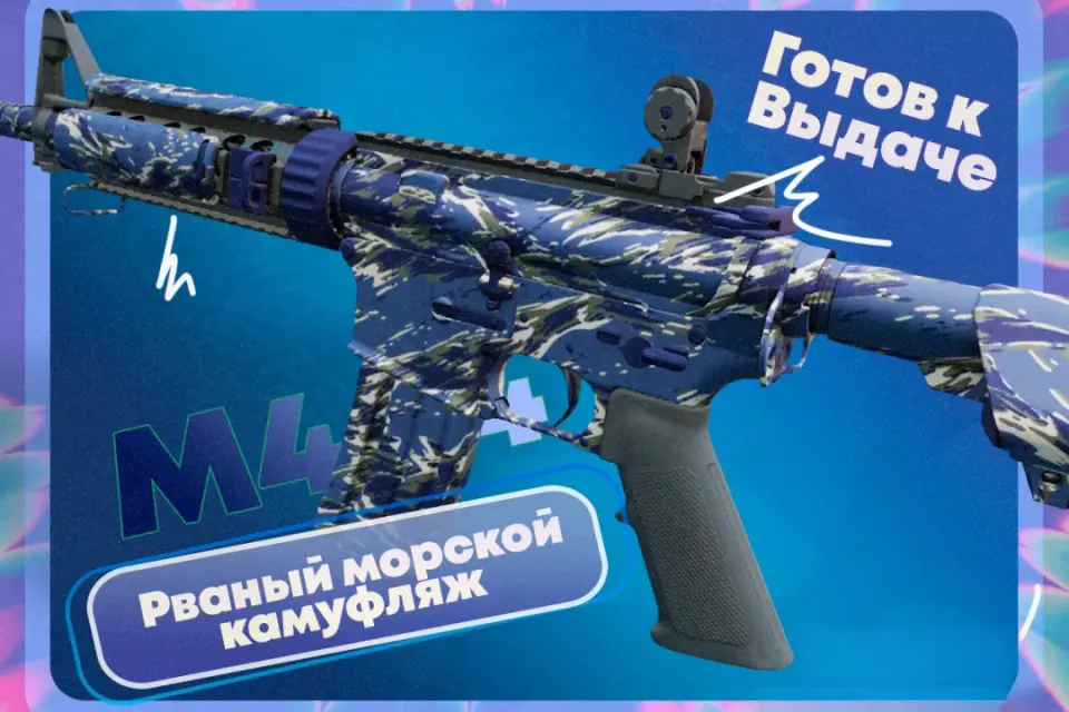АВТООТПРАВКА | M4A4 - РВАНЫЙ МОРСКОЙ КАМУФЛЯЖ | ПОЛУЧИ СРАЗУ!