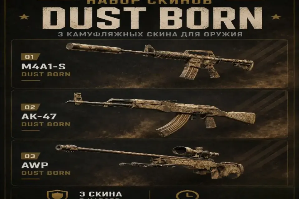 Сет Dust Born