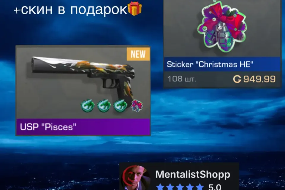 💎USP С ДОРОГУЩЕЙ НАКЛЕЙКОЙ💎+СКИН С 4 НАКЛЕЙКАМИ💎🎁