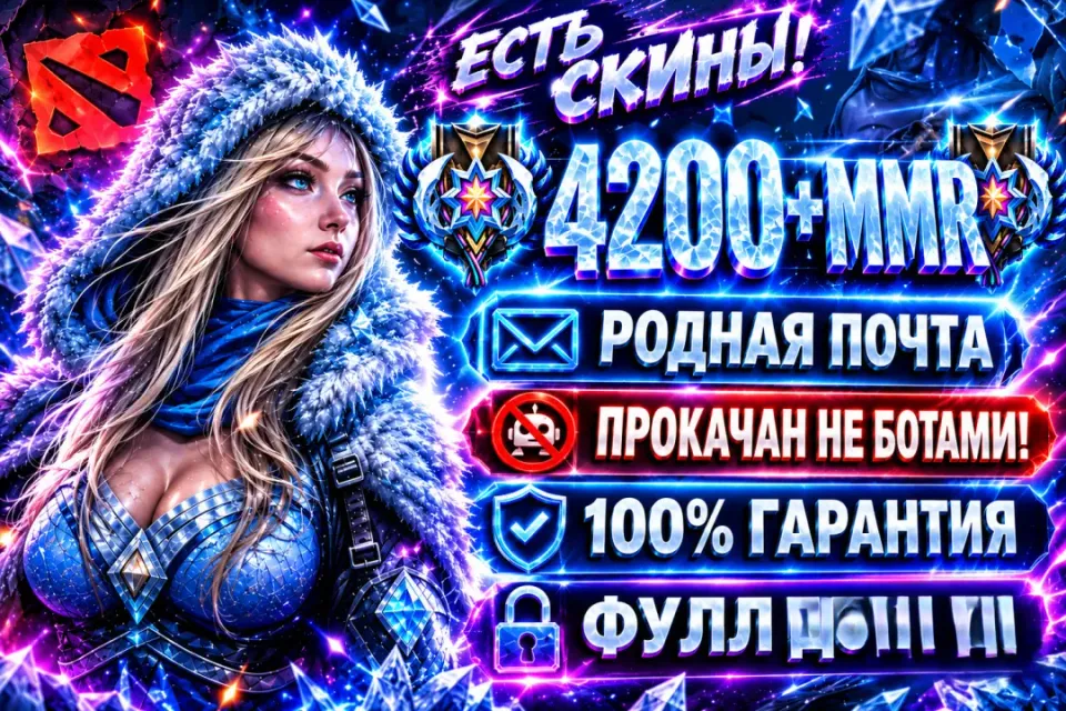 ВЛАСТЕЛИН | 4200 ММР | ДОТА ПЛЮС | 100% ГАРАНТИЯ | ФУЛЛ ДОСТУП