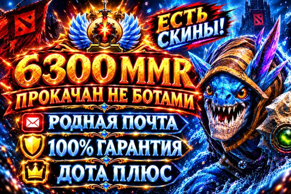ТИТАН | 6300 ММР | ДОТА ПЛЮС | 100% ГАРАНТИЯ | ФУЛЛ ДОСТУП