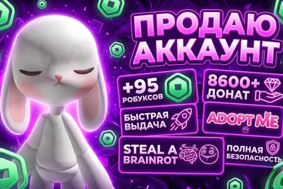 95 РОБУКСОВ | 8600+ ДОНАТА | ADOPT ME | STEAL A BRAINROT