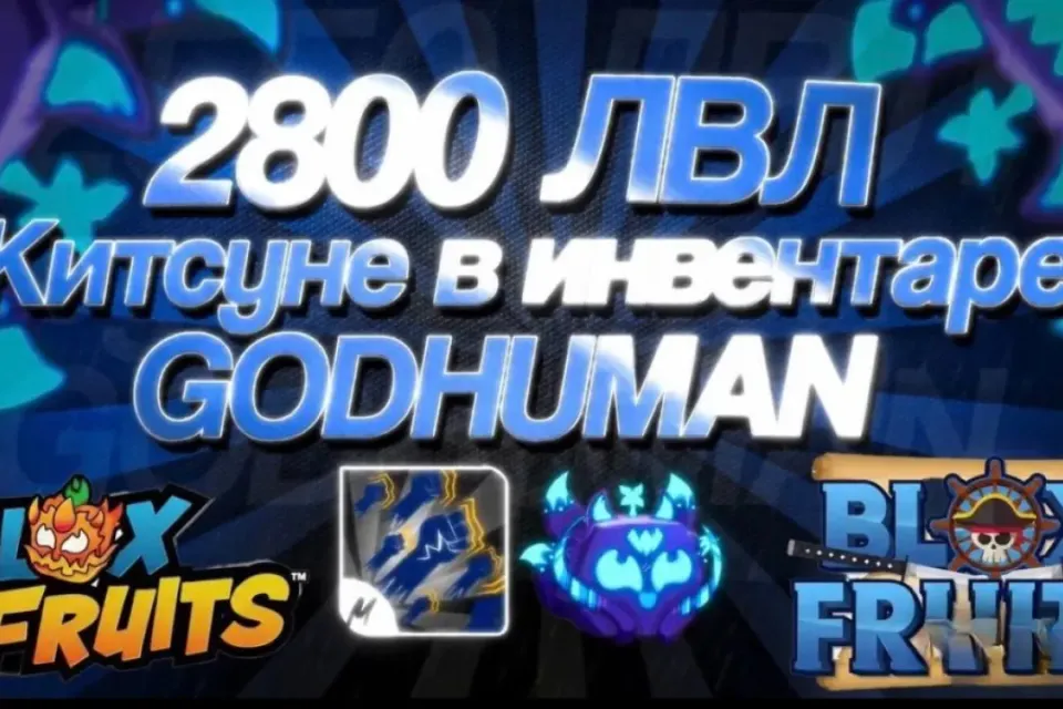 КИЦУНЭ | + | GH | + | V3 | + | 2800 | + | ПОДАРКИ В ИНВЕНТАРЕ