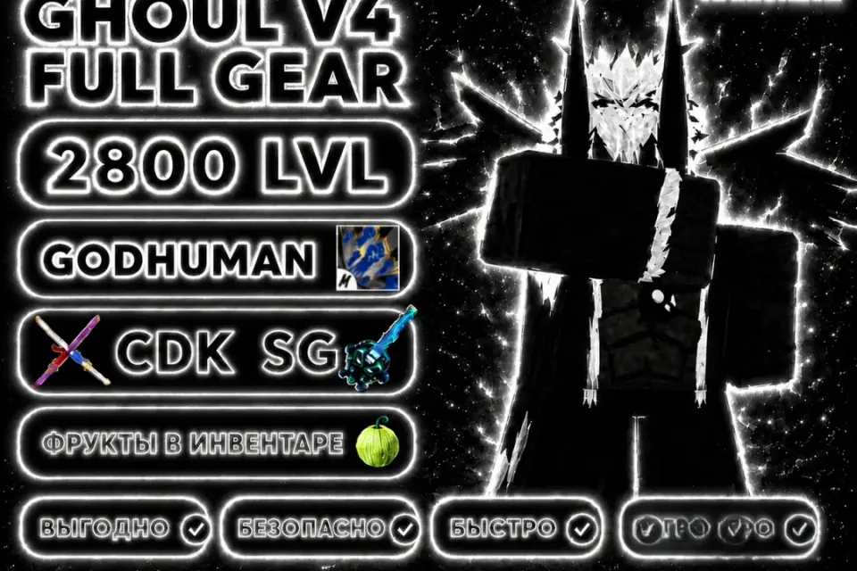 V4 Ghoul Full Gear | God Human | CDK | SG | 2800 LvL | +