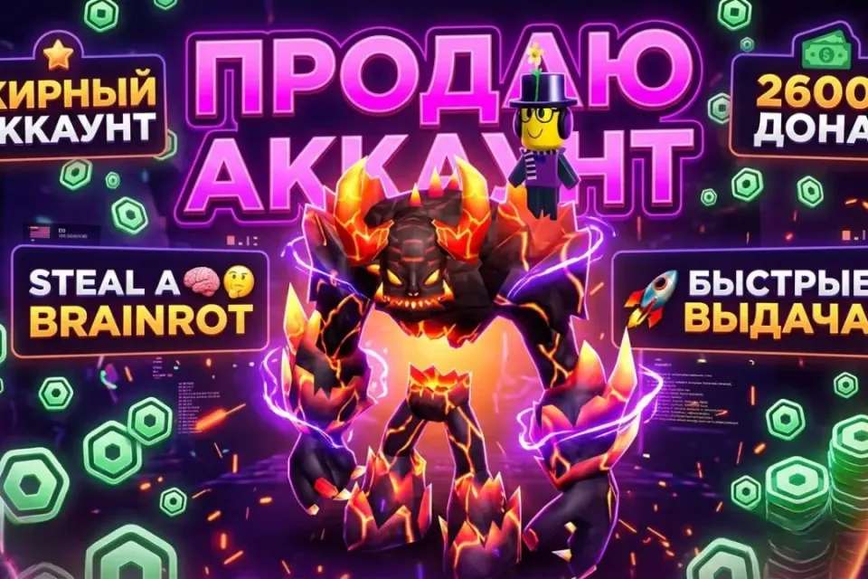 2600+ ВСЕГО ДОНАТА | STEAL A BRAINROT (310+ R$) | ЖИРНЫЙ