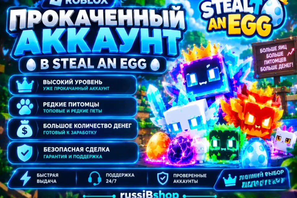 Прокаченный Steal An Egg | Редкие питомцы и много денег