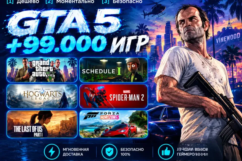 GTA V | 99.000+ ИГР | + ПОДАРКИ | | PC