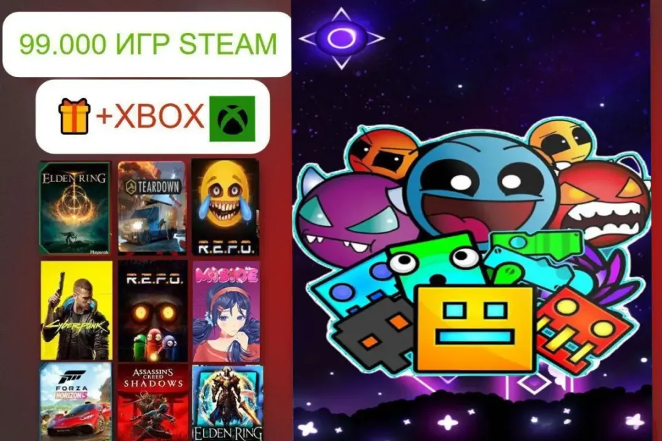 | GEOMETRY DASH + ПОДАРОК + БАЗА ИГР | БЫСТРО