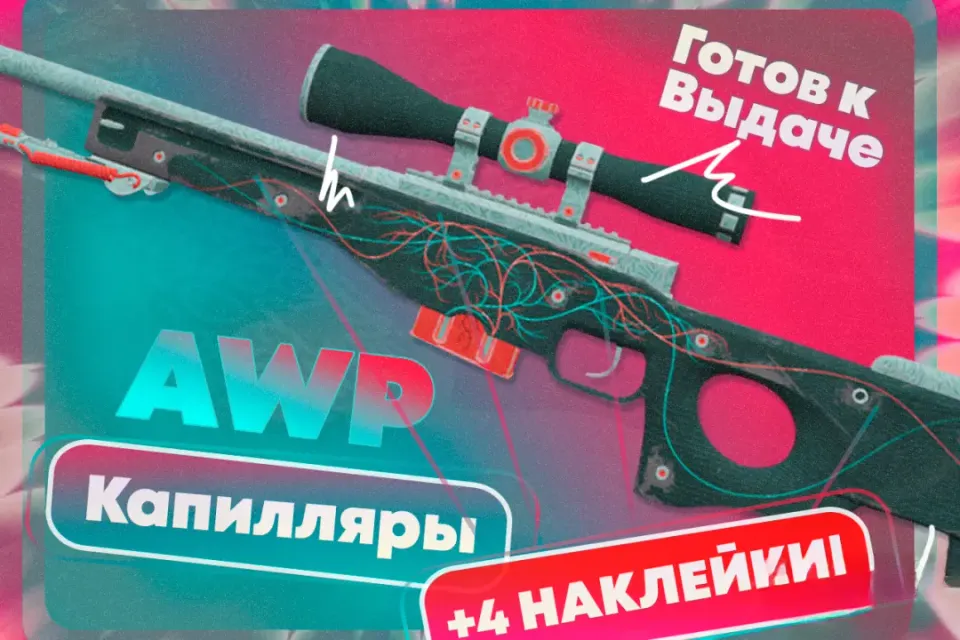 4 НАКЛЕЙКИ | AWP - КАПИЛЛЯРЫ | ПОЛУЧИ СРАЗУ!