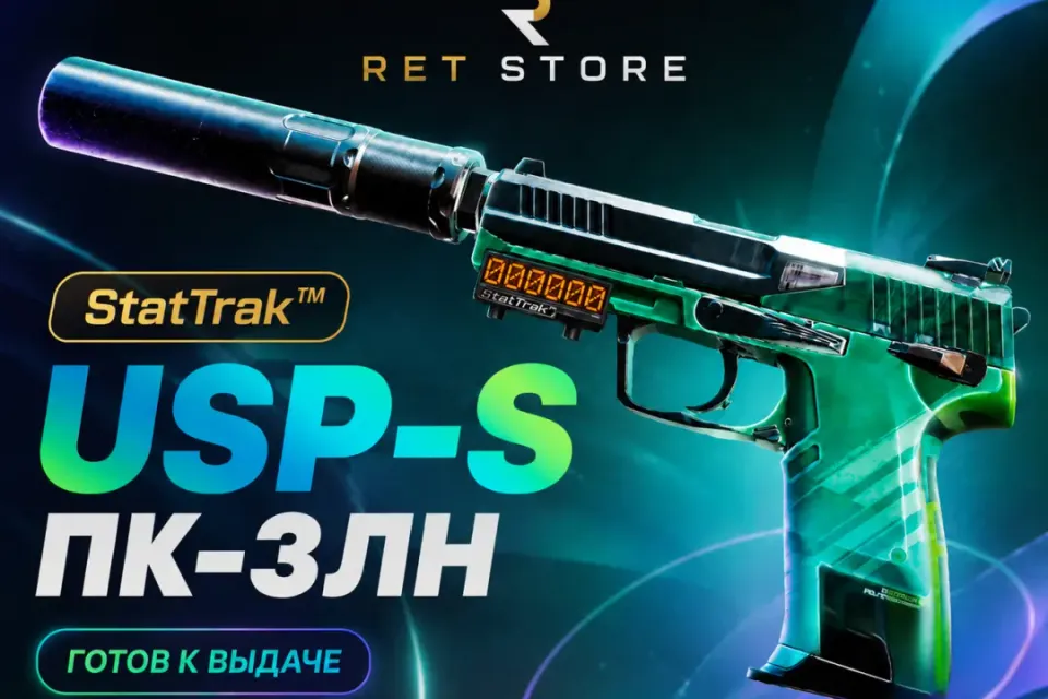 StatTrak™ USP-S - ПК-ЗЛН | Быстрая выдача!