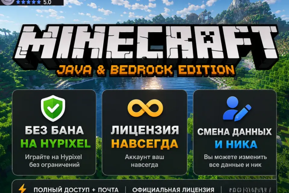 JAVA + BEDROCK | ПОЛНЫЙ ДОСТУП + ПОЧТА | ЛИЦЕНЗИЯ | СМЕНА НИКА