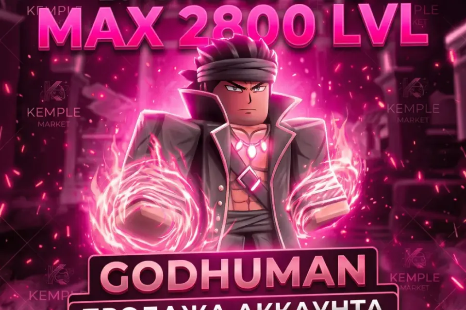 | 2800Lvl+Pain | GodHuman | Полная гарантия