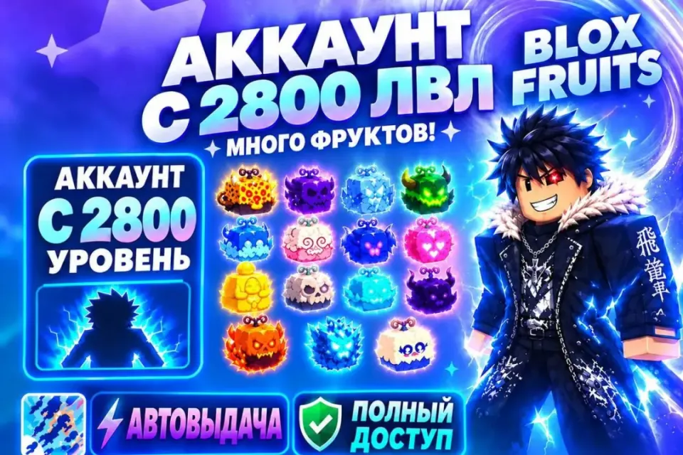 | 2800 LVL + GOD HUMAN | БЫСТРО
