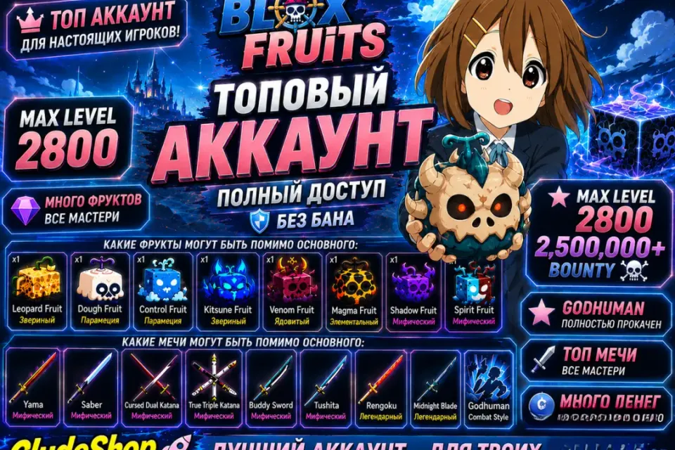 | 2800LVL | 2 MYTHIC FRUIT | GODHUMAN | ПОДАРКИ