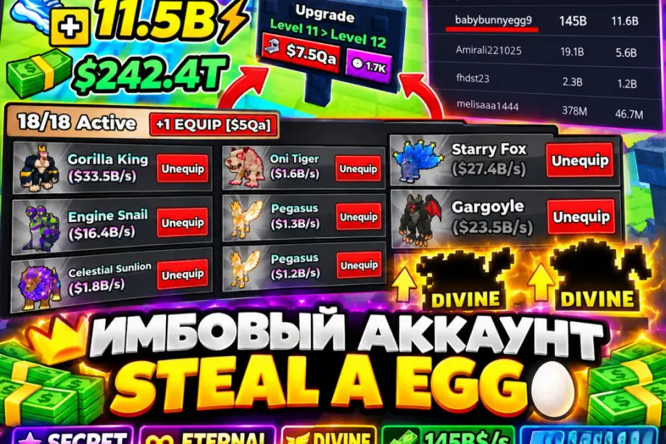 ИМБОВЫЙ АКК STEAL A EGG | 11.5B SPEED | 145B$/s | 2 DIVINE