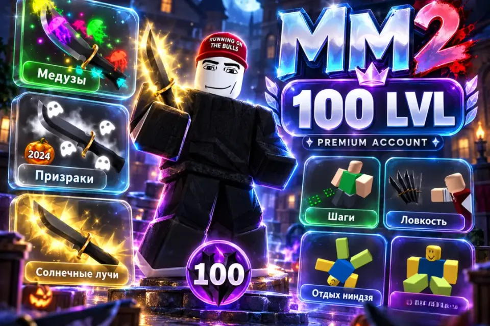 100 lvl mm2