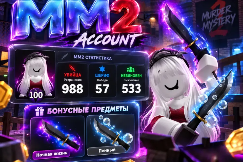 mm2 100 lvl